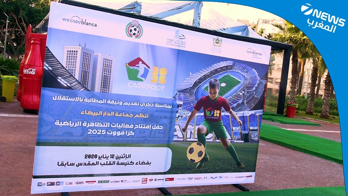 قرعة “كازا فوت 2025” تعلن انطلاق البطولة الكروية الكبرى لأحياء البيضاء