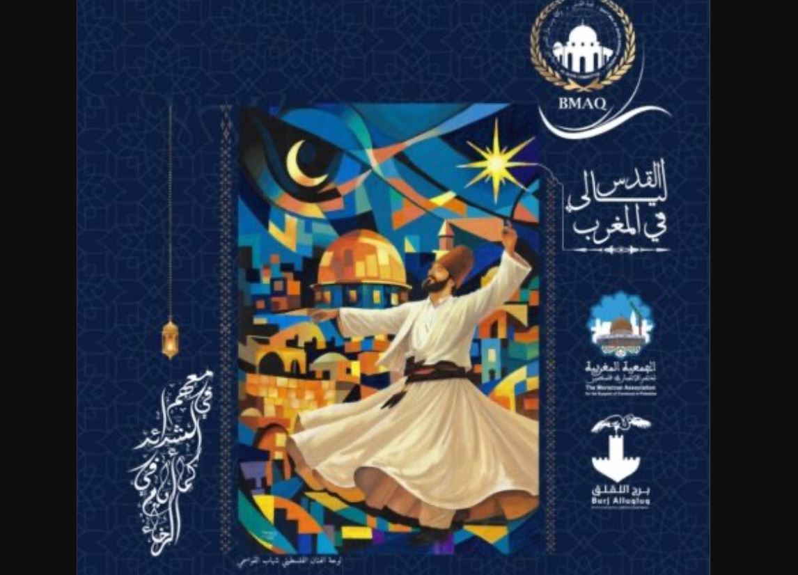 "ليالي القدس" تجمع فناني المغرب وفلسطين بالرباط