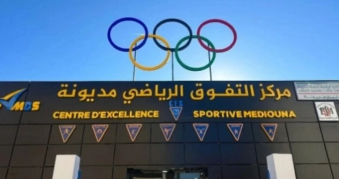 مديونة تحتضن مركزا للتفوق الرياضي لدعم الأطفال والشباب