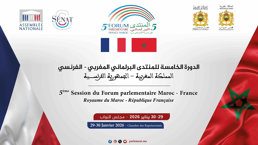 المغرب وفرنسا يعقدان الدورة الخامسة للمنتدى البرلماني