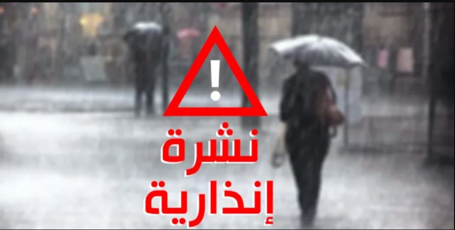 نشرة إنذارية: أمطار قوية وثلوج وبرد قارس بعدة أقاليم بالمملكة