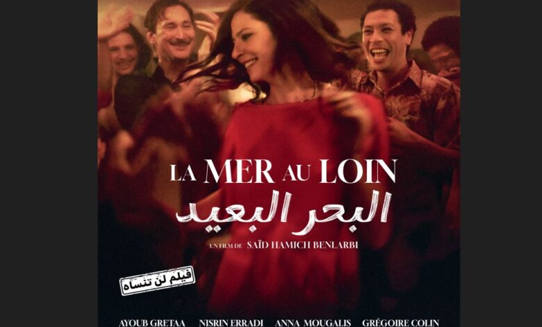 فيلم "البحر البعيد" يفتح نافذة على المنفى والذاكرة