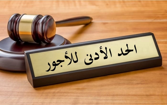 الحد الأدنى للأجور يرتفع في المغرب بحلول سنة 2026