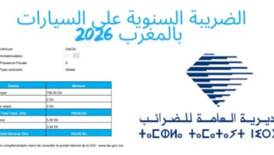مستجدات الضريبة السنوية على السيارات لسنة 2026