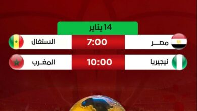 برنامج مباريات نصف نهائي كأس أمم إفريقيا 2025