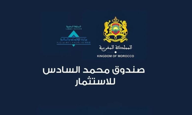برنامج جديد لصندوق محمد السادس لمواكبة المقاولات المغربية