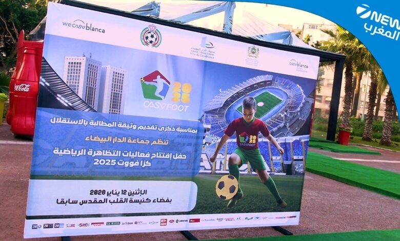قرعة “كازا فوت 2025” تعلن انطلاق البطولة الكروية الكبرى لأحياء البيضاء