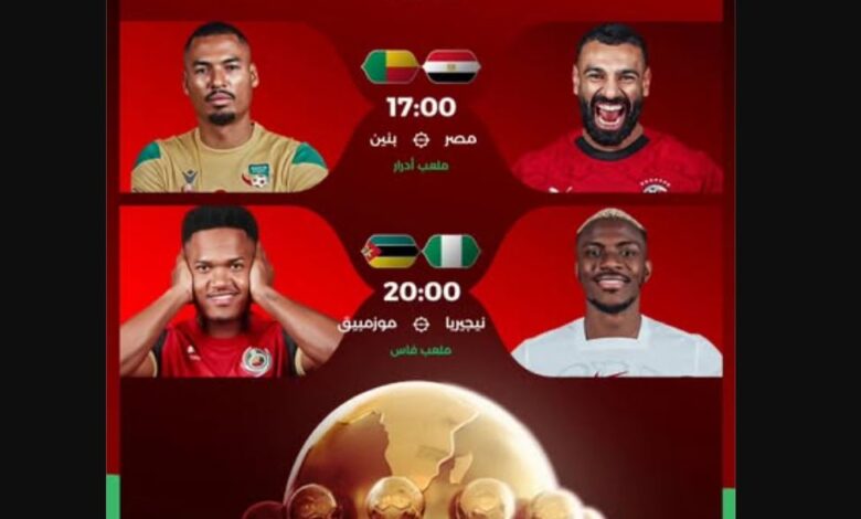 برنامج مباريات "الكان" ليوم الاثنين 5 يناير 2026