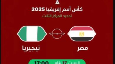 مركب محمد الخامس يحتضن قمة الفراعنة والنسور لتحديد المركز الثالث