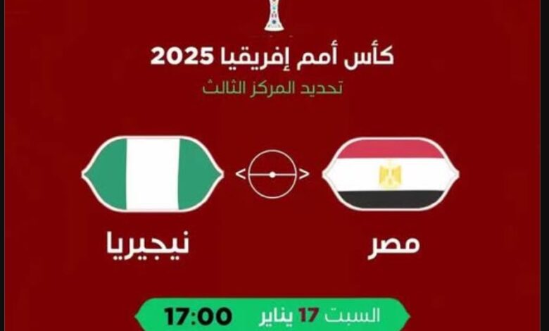 مركب محمد الخامس يحتضن قمة الفراعنة والنسور لتحديد المركز الثالث