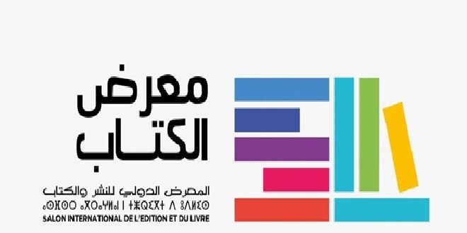 الرباط تحتضن معرض الكتاب من 30 أبريل إلى 10 ماي 2026