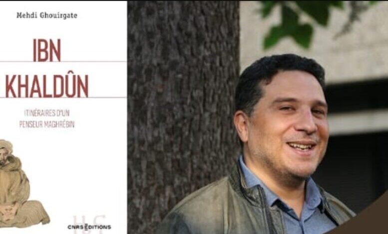 الباحث مهدي أغويركات يعيد قراءة المسارات الفكرية لابن خلدون