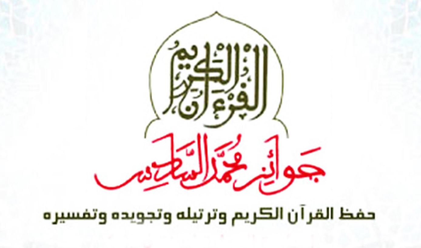 من 9 إلى 12 مارس.. الرباط تشهد نهائيات مسابقة حفظ القرآن الكريم