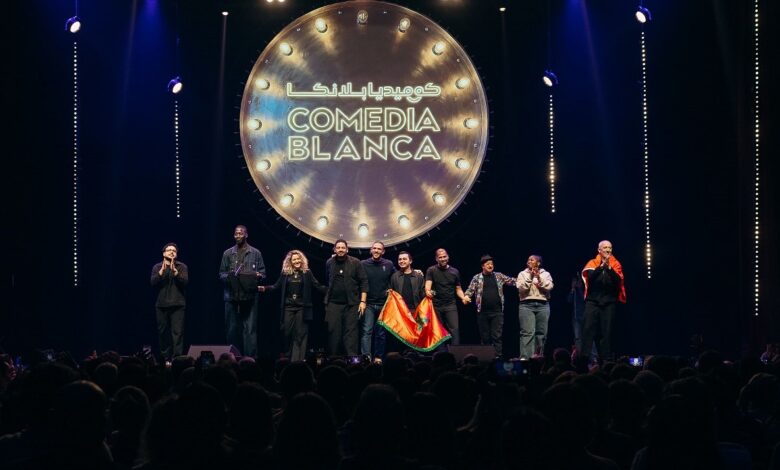 "كوميديا بلانكا" يعود إلى الدار البيضاء بعد جولة دولية