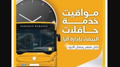 مواقيت عمل حافلات الدار البيضاء خلال رمضان