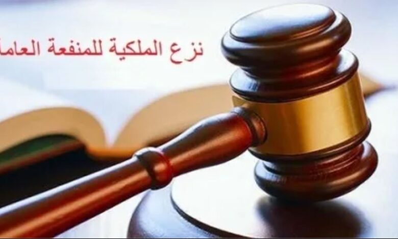 مشروع قانون يراجع مساطر نزع الملكية ويعزز ضمانات المالكين