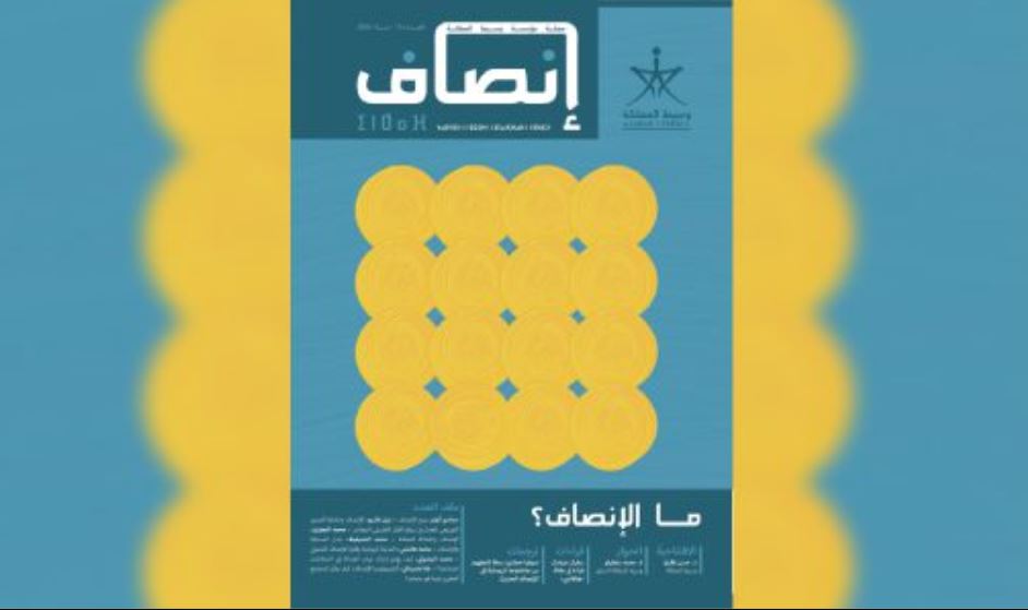 مؤسسة وسيط المملكة تصدر مجلة فكرية بعنوان "إنصاف"