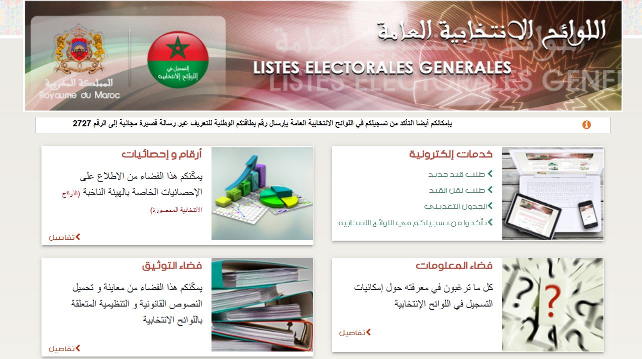 تفاصيل منصة اللوائح الانتخابية الجديدة بالمغرب
