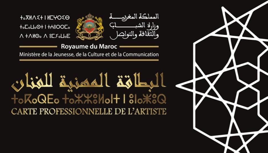 وزارة الثقافة تعلن جاهزية الدفعة الأولى من بطاقات الفنان