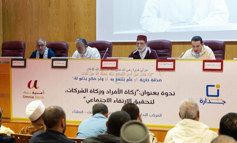 مؤسسة "جدارة" تحصل على شهادة لتدبير أموال الزكاة