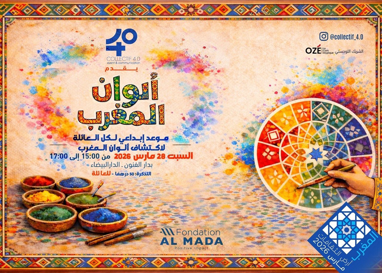 "ألوان المغرب" تحتفي بتنوع المملكة بدار الفنون بالدار البيضاء