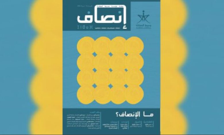 مؤسسة وسيط المملكة تصدر مجلة فكرية بعنوان "إنصاف"