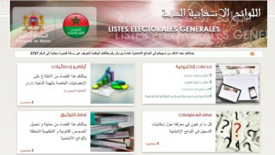 تفاصيل منصة اللوائح الانتخابية الجديدة بالمغرب