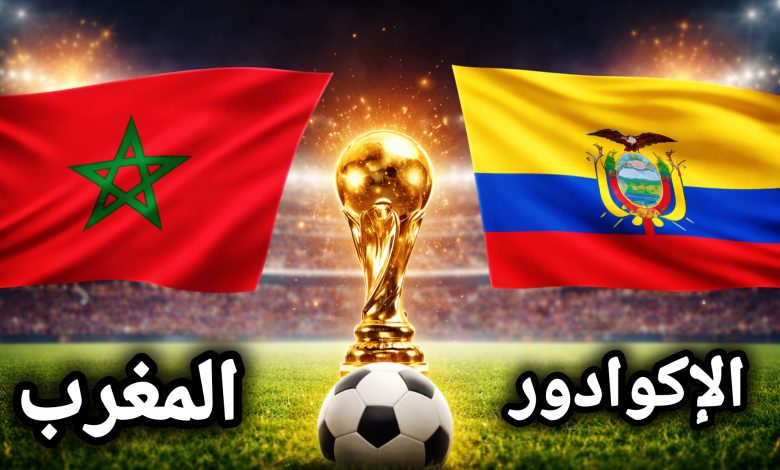 مباراة المغرب والإكوادور الودية، الموعد والقنوات الناقلة