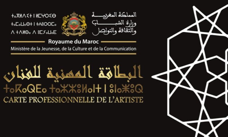 وزارة الثقافة تعلن جاهزية الدفعة الأولى من بطاقات الفنان