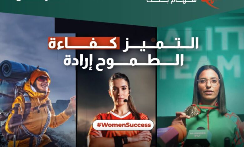 سَهام بنك يؤكد مساره الداعم للمساواة