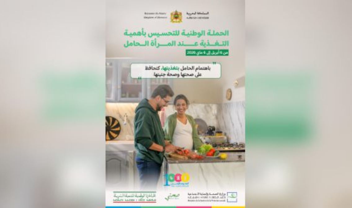 إطلاق حملة وطنية لتعزيز صحة وتغذية النساء الحوامل والمرضعات