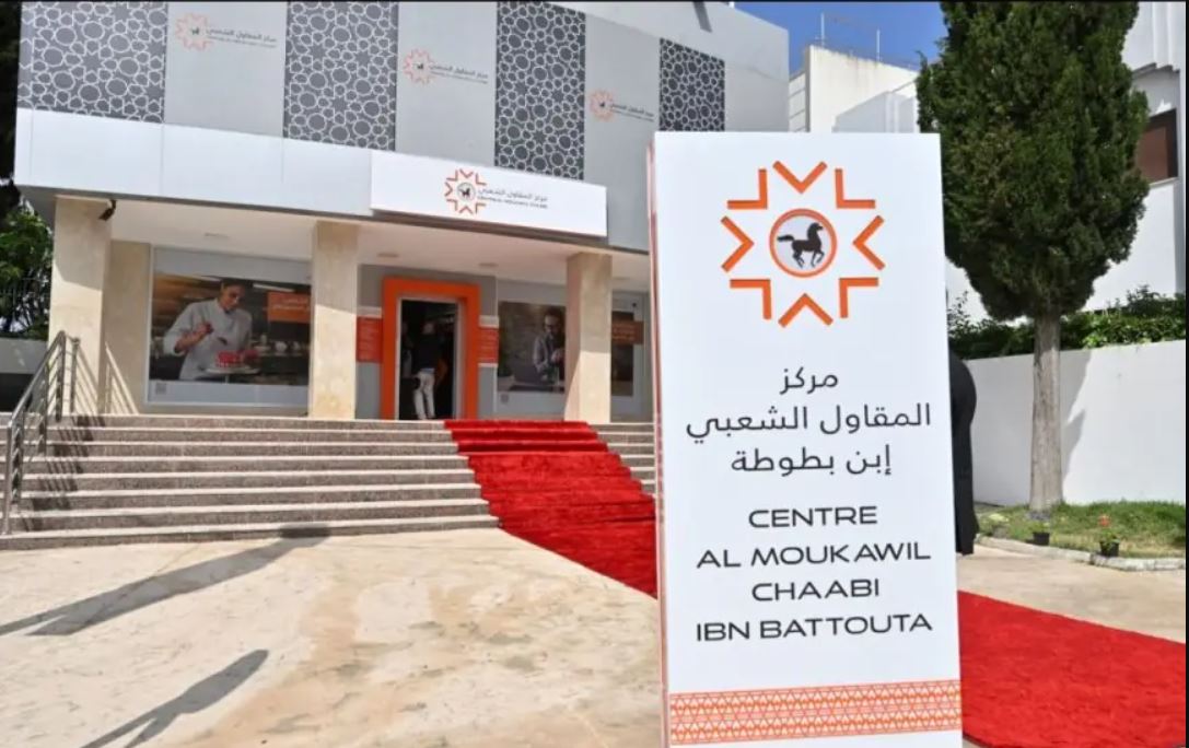 افتتاح مركز "المقاول الشعبي ابن بطوطة" بطنجة 
