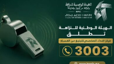 هيئة النزاهة تعزز آليات التبليغ عن الرشوة بإطلاق الرقم "3003"