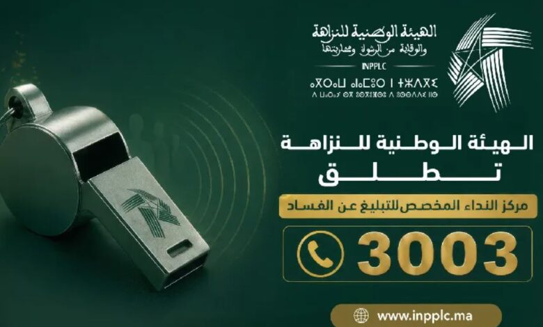 هيئة النزاهة تعزز آليات التبليغ عن الرشوة بإطلاق الرقم "3003"
