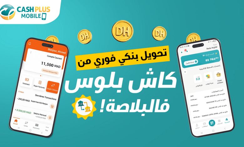 "كاش بلوس" تطلق خدمة التحويل البنكي الفوري