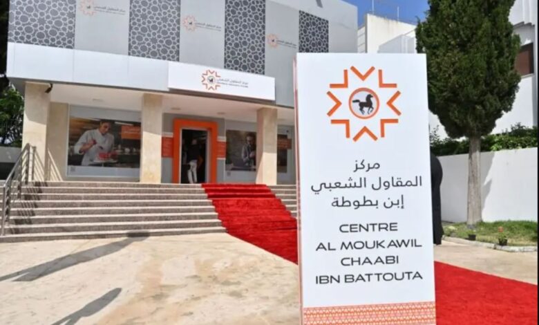 افتتاح مركز "المقاول الشعبي ابن بطوطة" بطنجة 