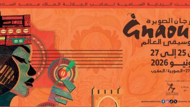 الصويرة تحتفي بروح المزج الموسيقي في مهرجان كناوة 2026