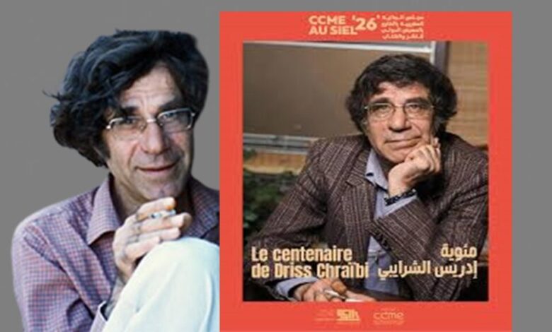  باريس تحتفي بمئوية الأديب المغربي إدريس الشرايبي