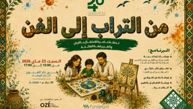 الدار البيضاء تحتضن "من التراب إلى الفن" ضمن برنامج "المغرب أرض الثقافات"