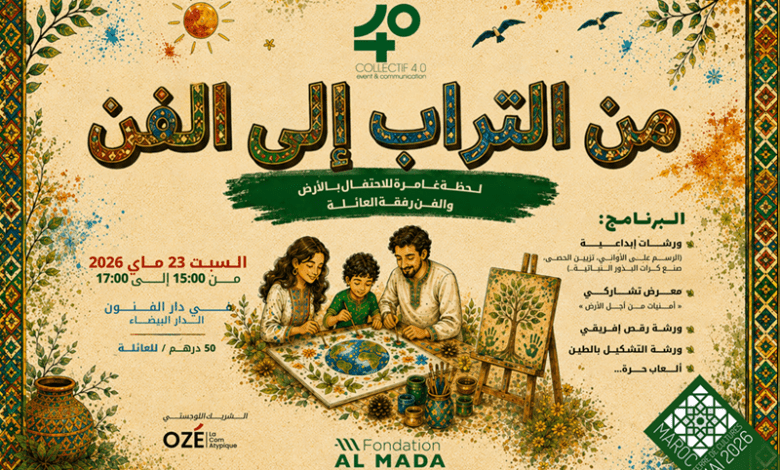الدار البيضاء تحتضن "من التراب إلى الفن" ضمن برنامج "المغرب أرض الثقافات"