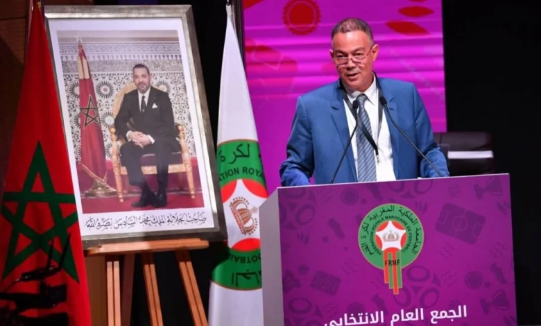الجامعة الملكية المغربية لكرة القدم تعقد جمعها العام في 5 يونيو 2026