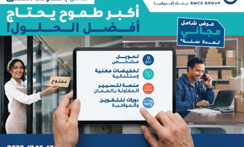 "بنك أفريقيا" يطلق منصة "HSABATI PRO" لدعم رواد الأعمال رقمياً