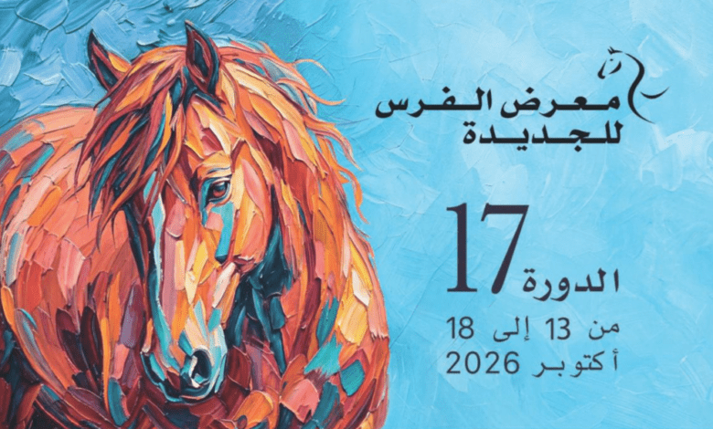 جمعية معرض الفرس تبرز ثقافة الفروسية في معرض الكتاب بالرباط 2026