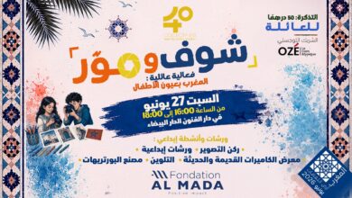 كولكتيف 4.0 يحتفي بالصورة في ختام "المغرب أرض الثقافات"