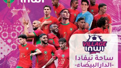 "فضاء إنوي" يفتح أبوابه بالدار البيضاء لمساندة أسود الأطلس