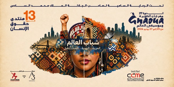 منتدى حقوق الإنسان بالصويرة يناقاش الحرية والهوية والمستقبل