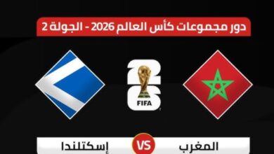 مباراة المغرب واسكتلندا.. الموعد والقنوات الناقلة