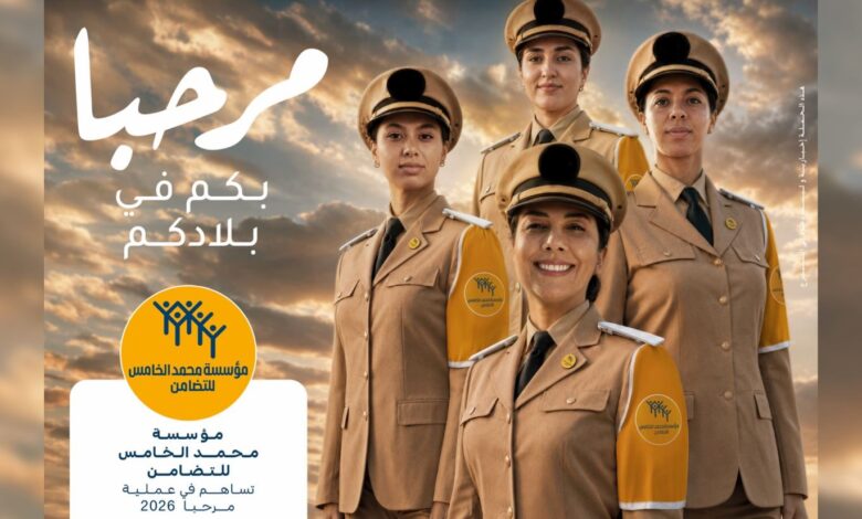 "مرحبا 2026".. تعبئة 1400 إطار و 26 مركزاً لاستقبال مغاربة العالم