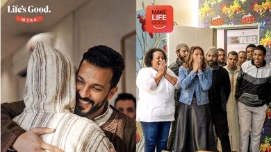 "إل جي المغرب" تحتفي بالروابط الإنسانية التي تجعل الحياة أفضل من خلال حملتها "Life's Good M3ak"