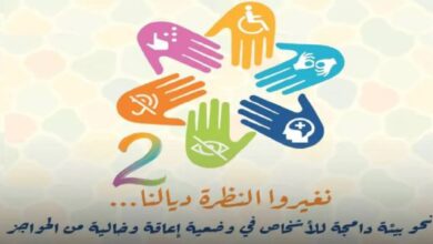 حملة وطنية جديدة لترسيخ بيئة دامجة للأشخاص في وضعية إعاقة